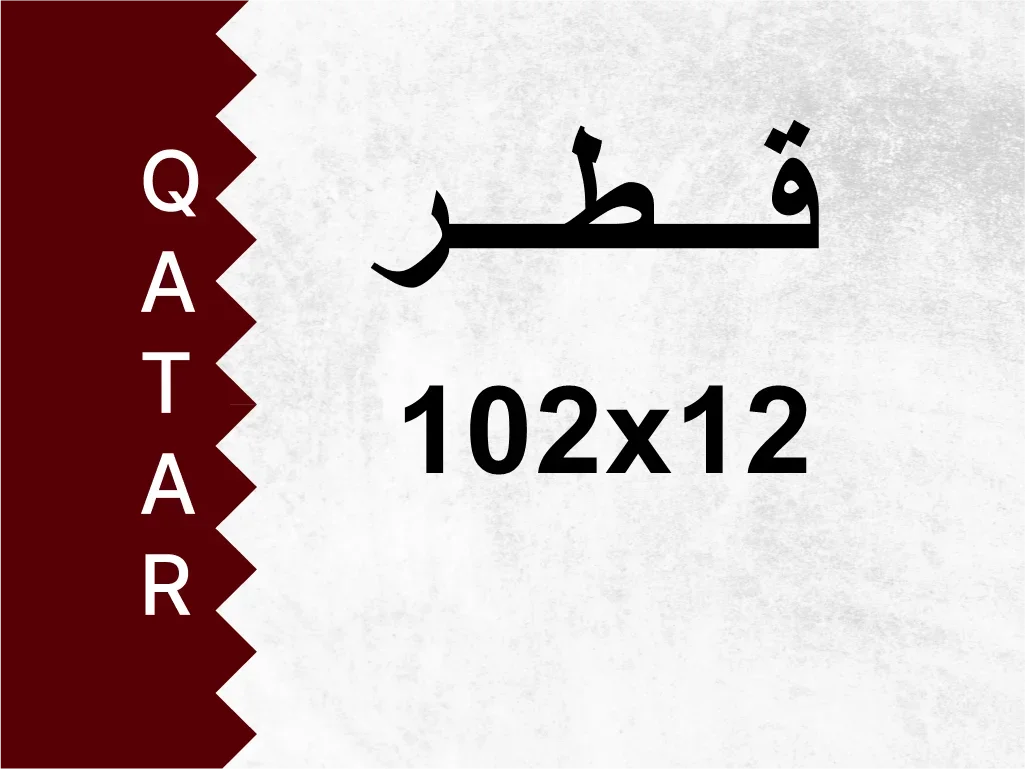 Plate Numbers Private Plate Special Number For Sale in Qatar